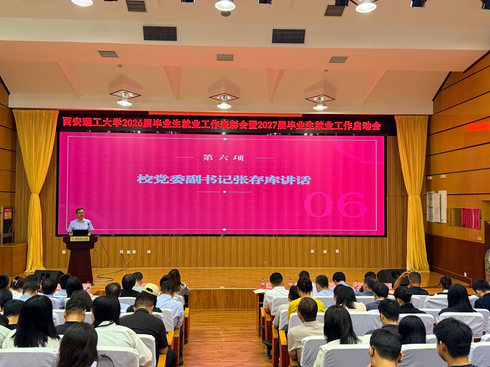 我校召开2026届毕业生就业工作表彰会暨2027届毕业生就业工作启动会