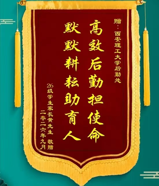 从“揪心事”到“暖心事”：一面锦旗背后的后勤答卷