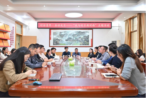 开云kaiyun网页版“对话青年·共话成长——我与校长面对面”主题活动