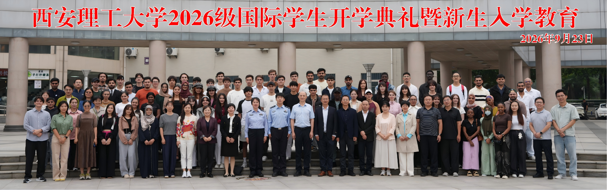 开云kaiyun官方入口2026级国际学生开学典礼暨新生入学教育大会