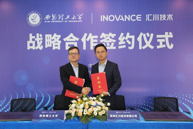 产教融合育新人 校企协同启新程——我校与汇川技术举行“数自融合汇川班”开班暨校企合作战略协议签约仪式