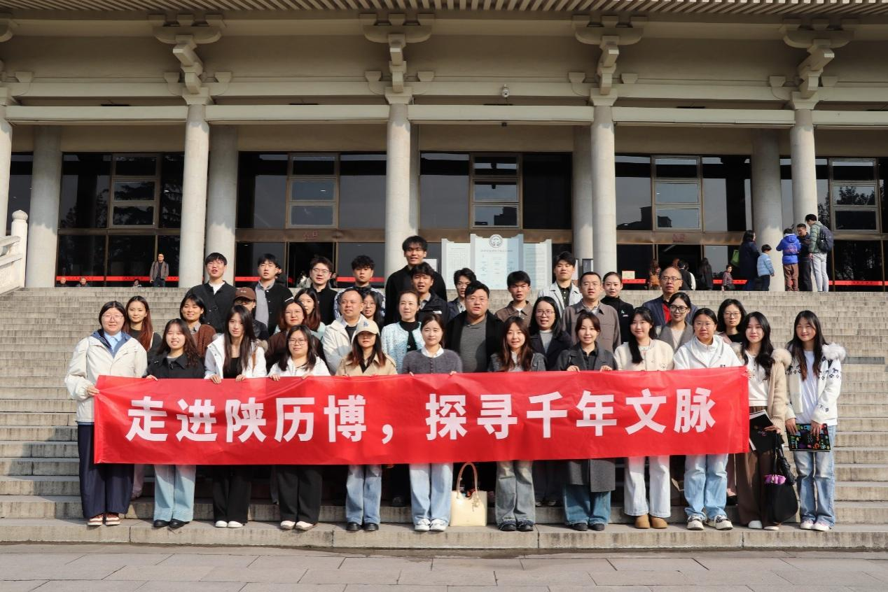 行走的大思政课｜走进陕历博，与千年文脉相遇——我校团学骨干赴陕西历史博物馆开展研学实践